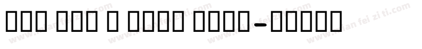 AGT Pul i Alam Bold字体转换